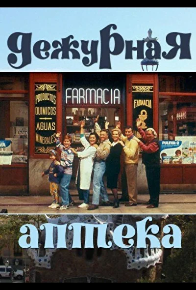 Постер к фильму