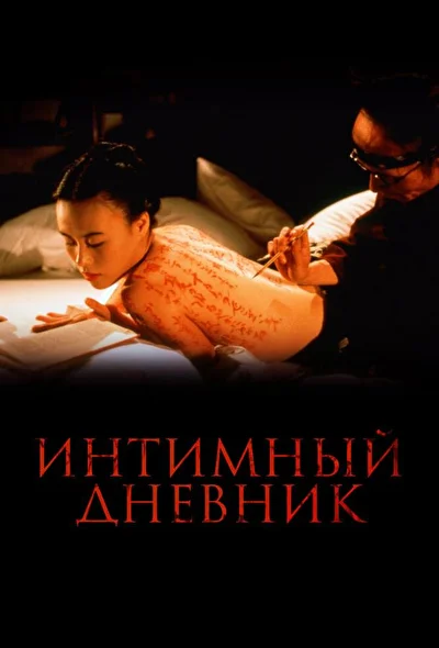 Постер к фильму
