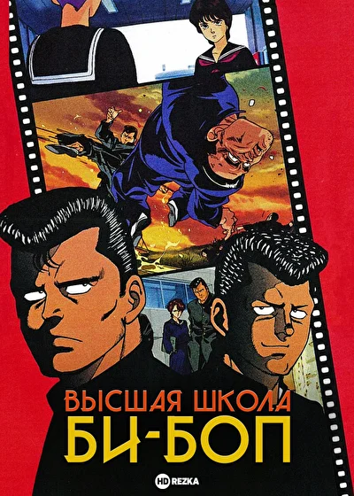 Постер к фильму