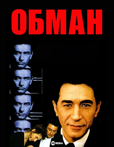 Постер к фильму