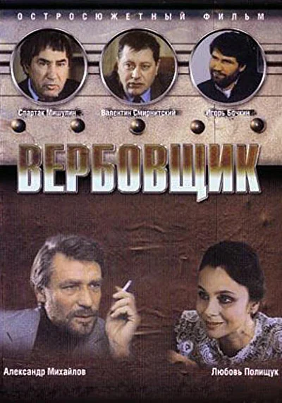 Постер к фильму